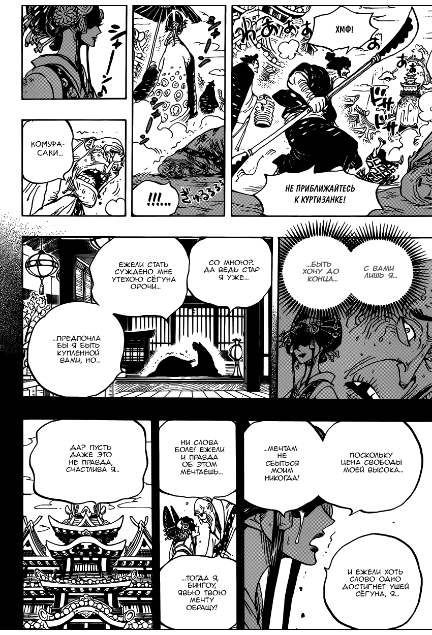 Страница 11 главы 928 манги Ван Пис / One Piece