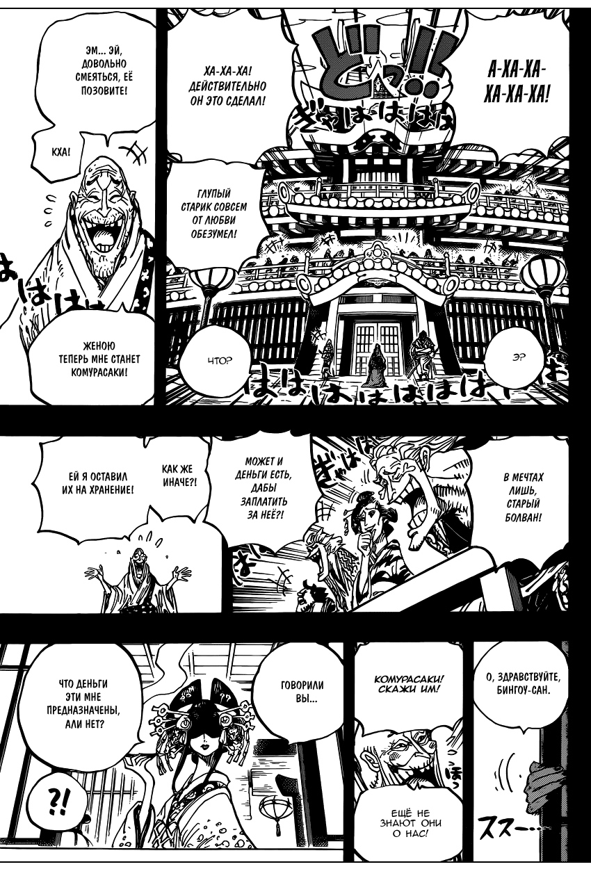 Страница 14 главы 928 манги Ван Пис / One Piece