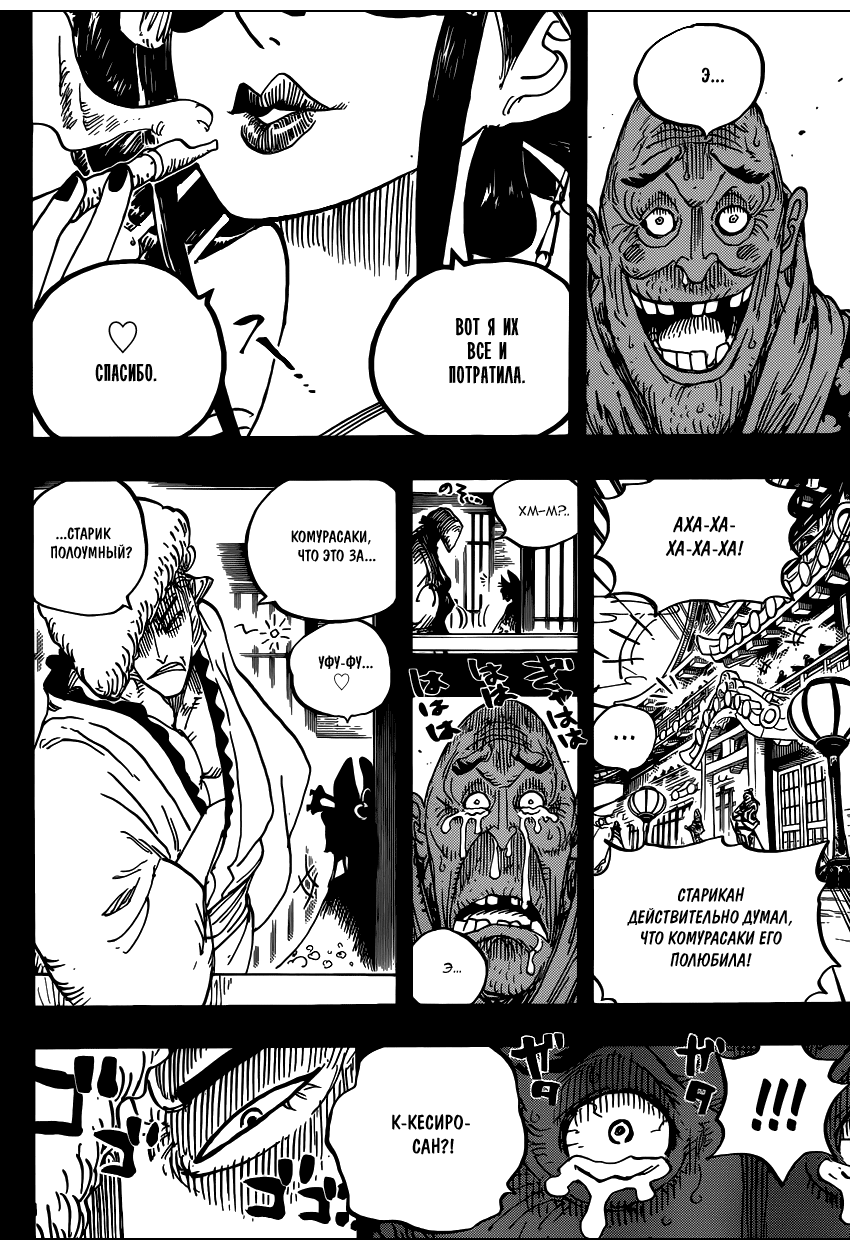 Страница 15 главы 928 манги Ван Пис / One Piece