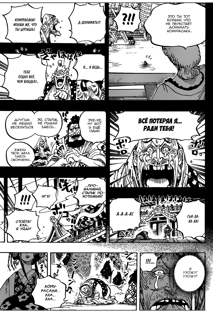 Страница 16 главы 928 манги Ван Пис / One Piece
