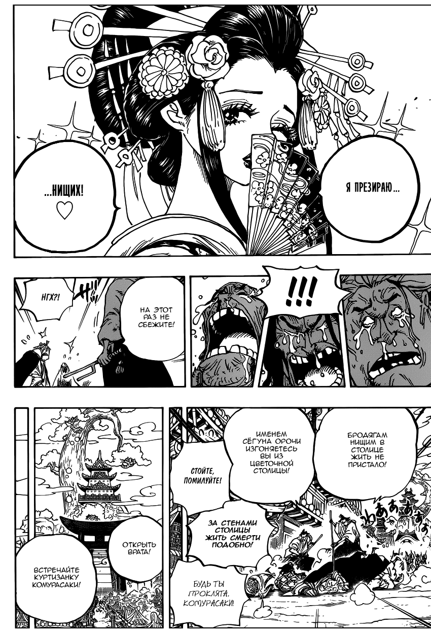 Страница 18 главы 928 манги Ван Пис / One Piece