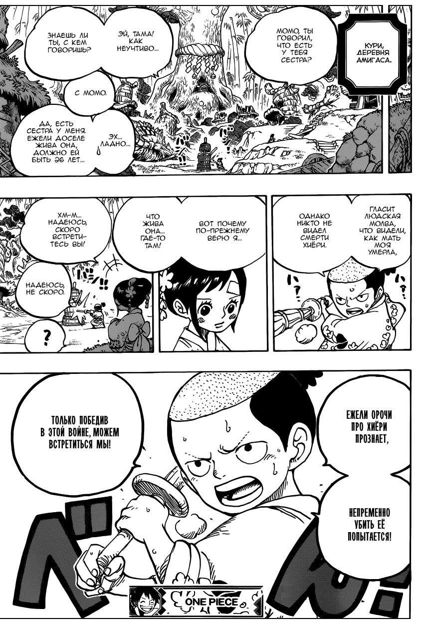 Страница 19 главы 928 манги Ван Пис / One Piece