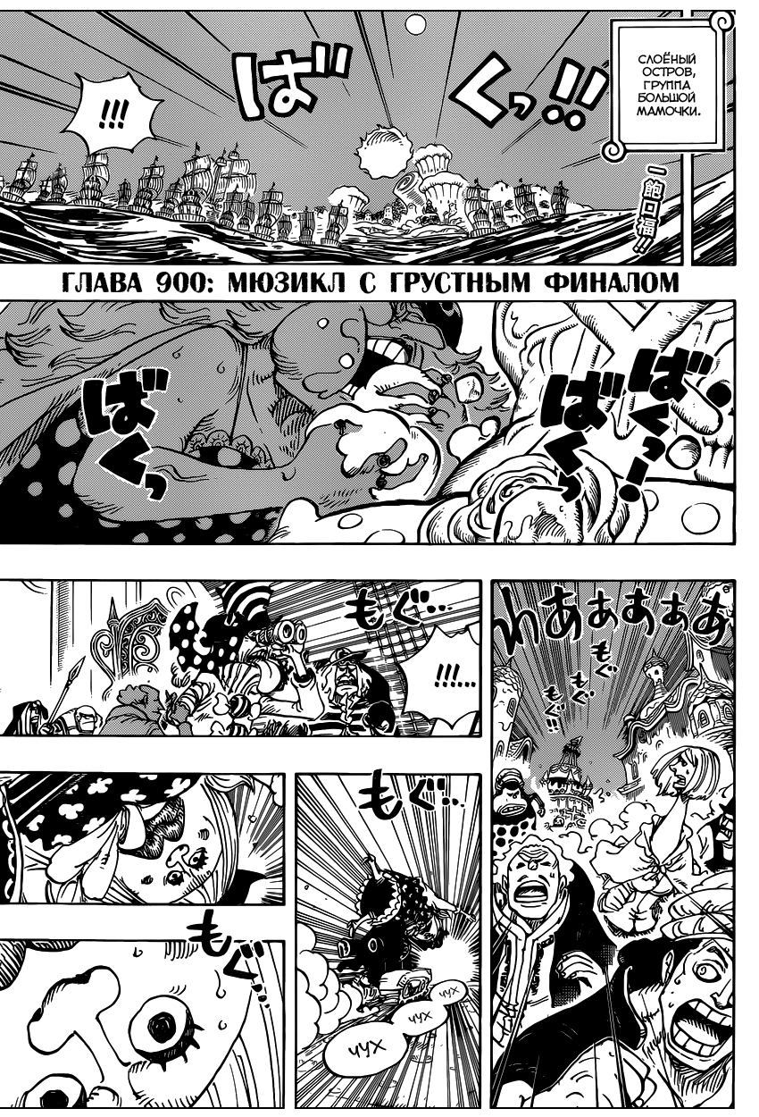 Страница 4 главы 900 манги Ван Пис / One Piece