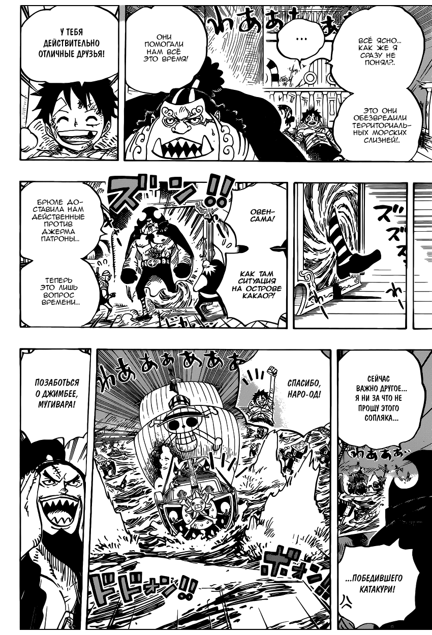 Страница 11 главы 900 манги Ван Пис / One Piece