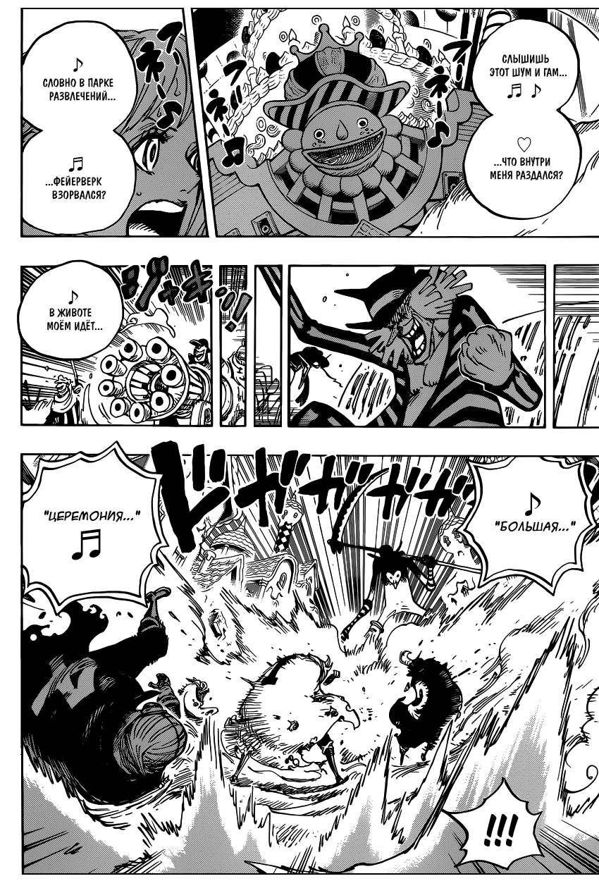 Страница 15 главы 900 манги Ван Пис / One Piece