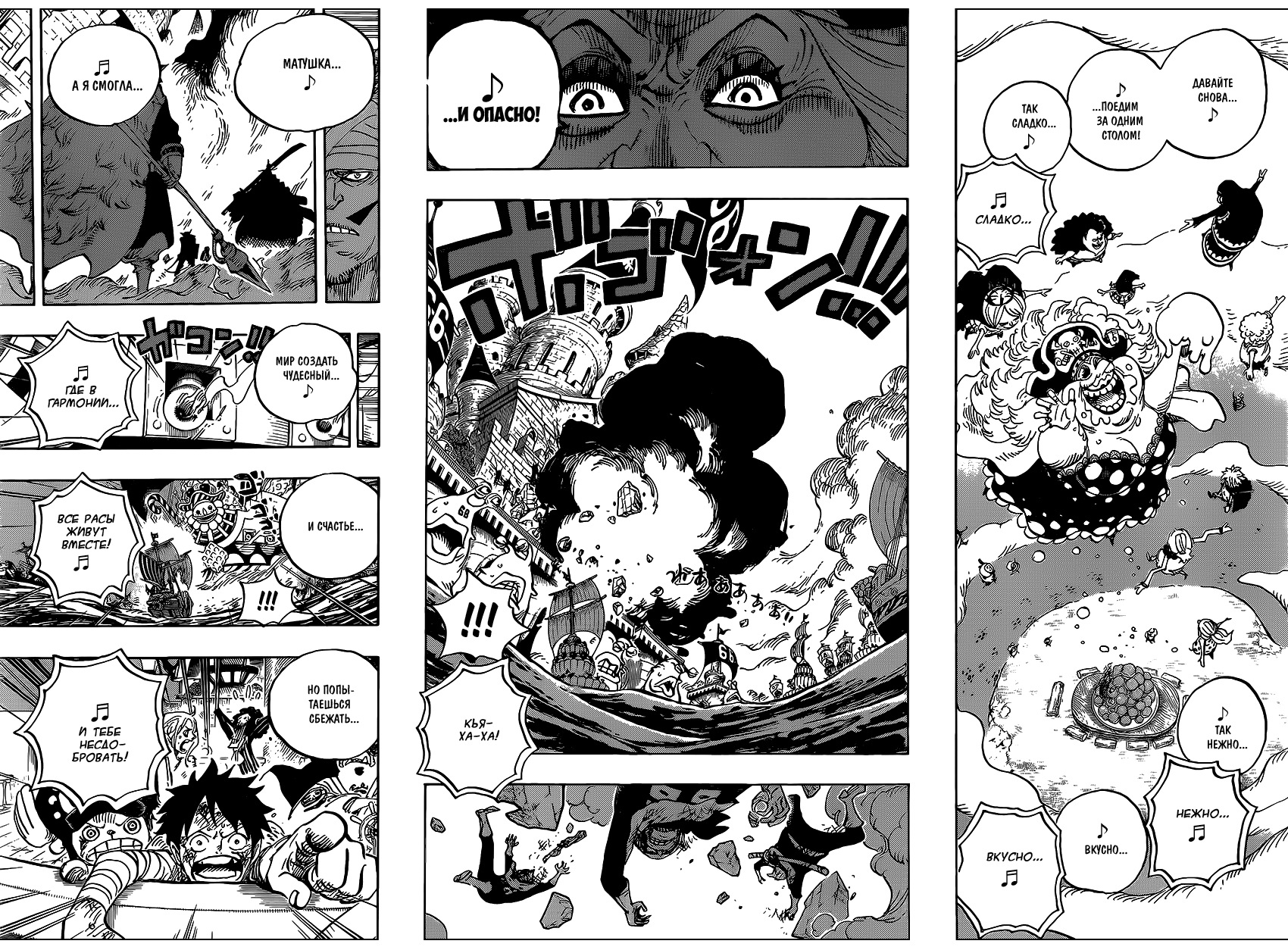 Страница 17 главы 900 манги Ван Пис / One Piece