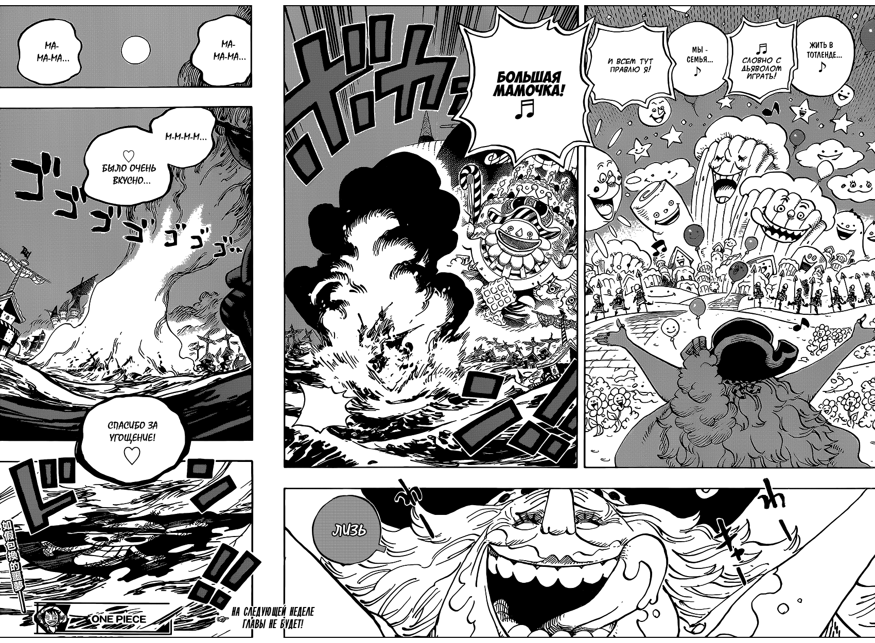 Страница 18 главы 900 манги Ван Пис / One Piece