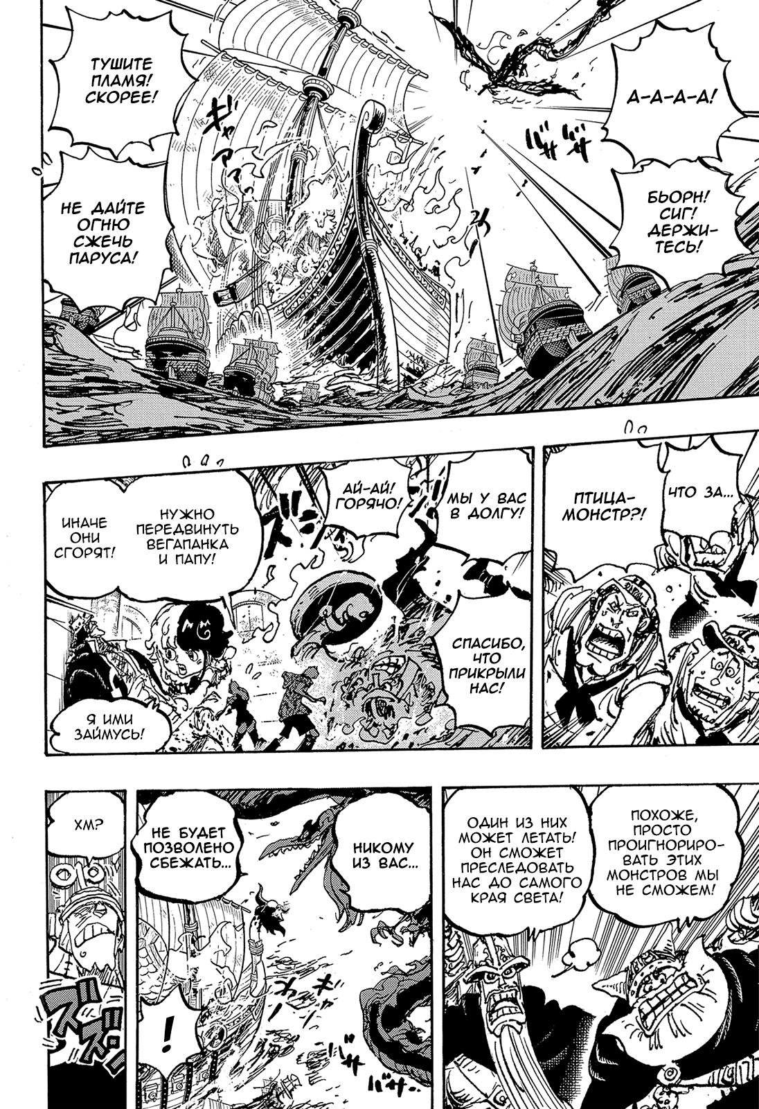 Страница 10 главы 1118 манги Ван Пис / One Piece