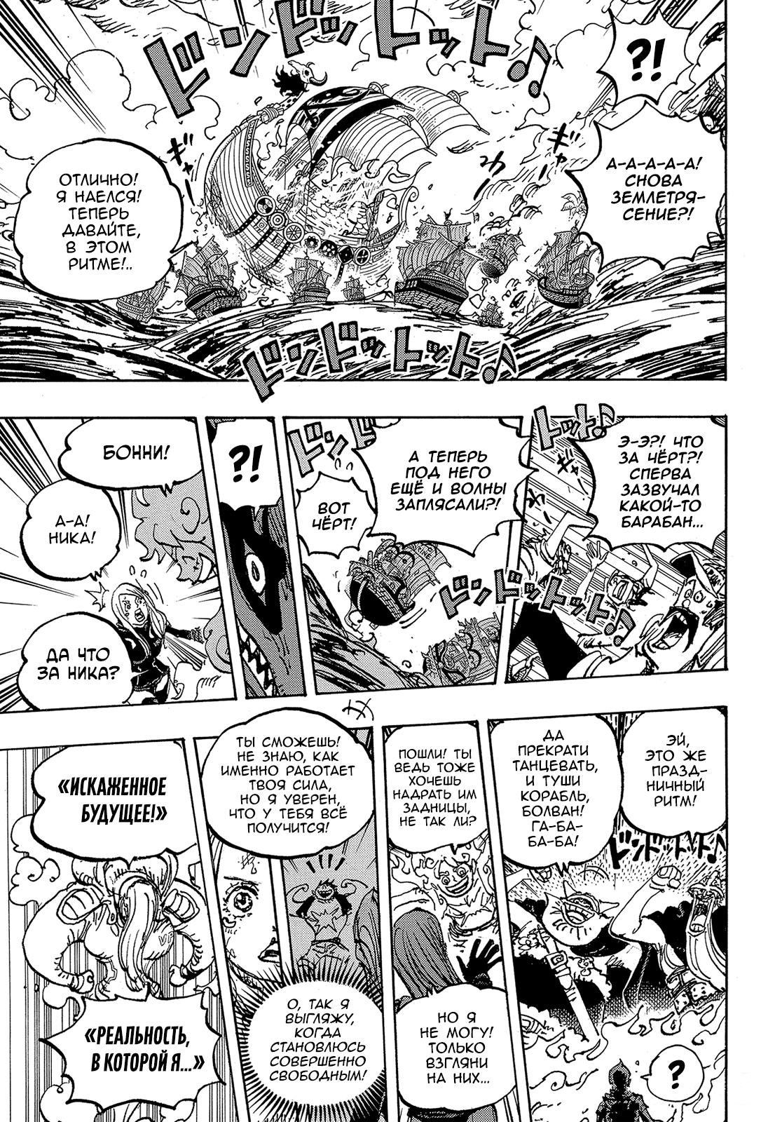 Страница 11 главы 1118 манги Ван Пис / One Piece