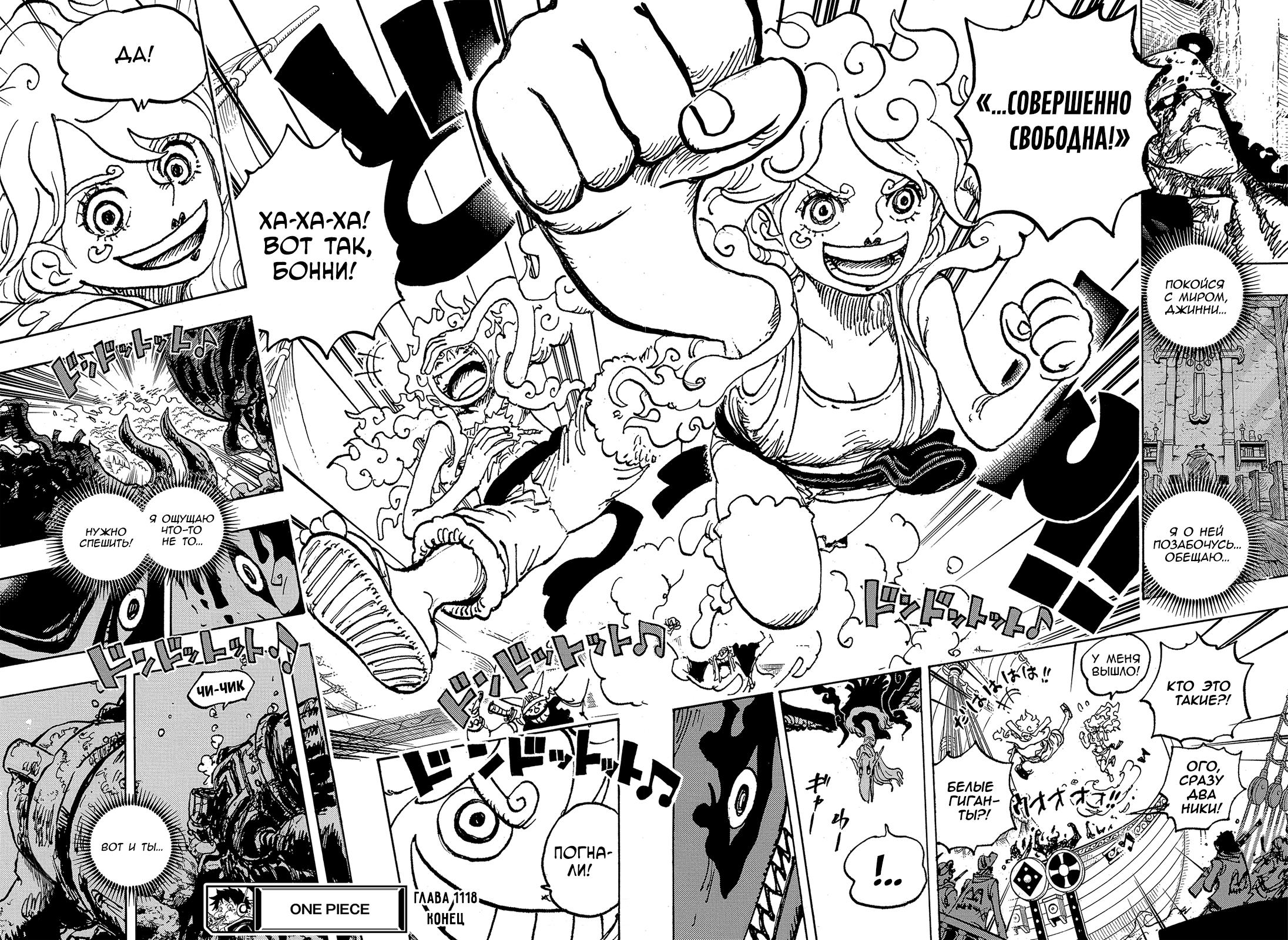 Страница 12 главы 1118 манги Ван Пис / One Piece