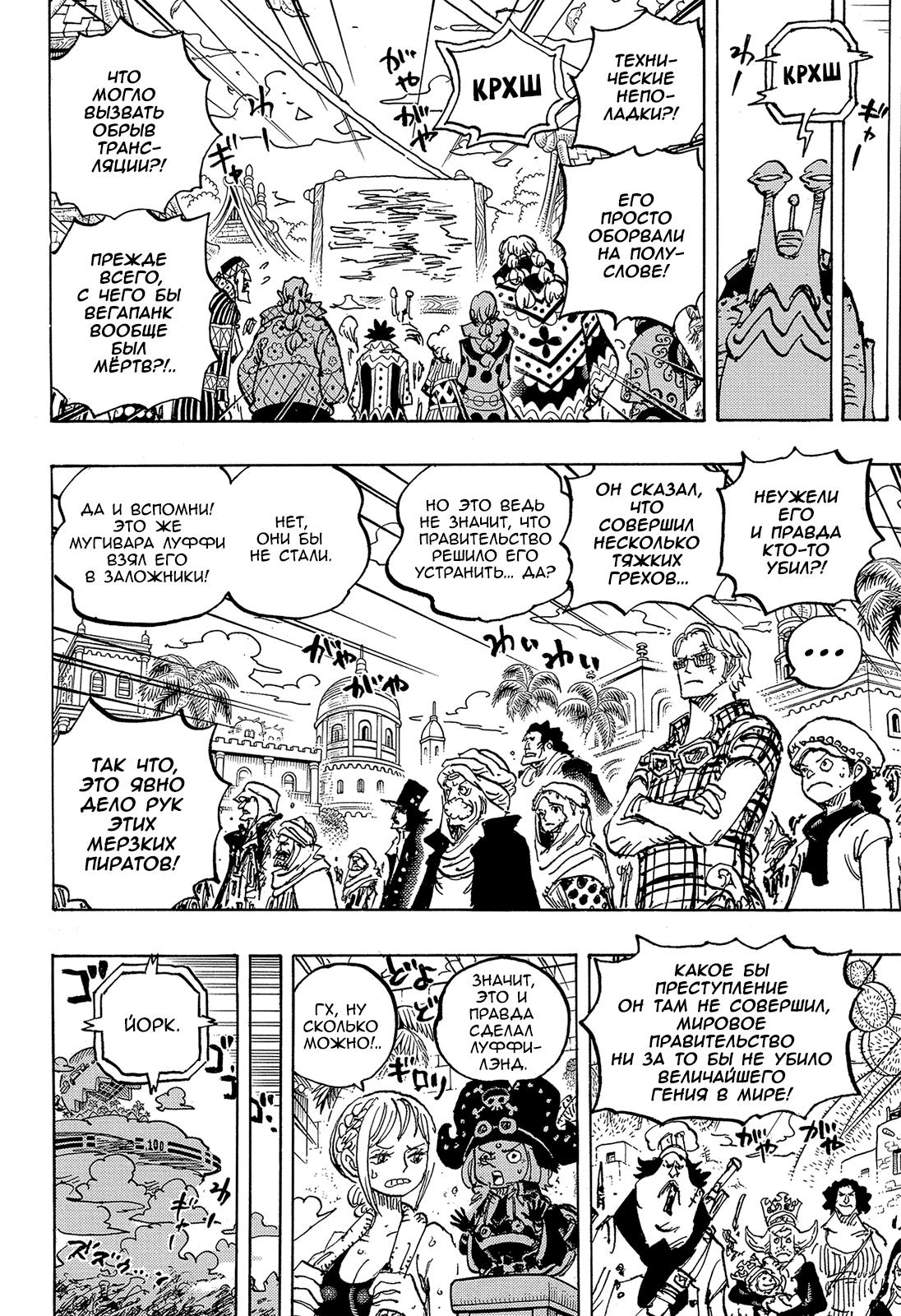 Страница 4 главы 1118 манги Ван Пис / One Piece