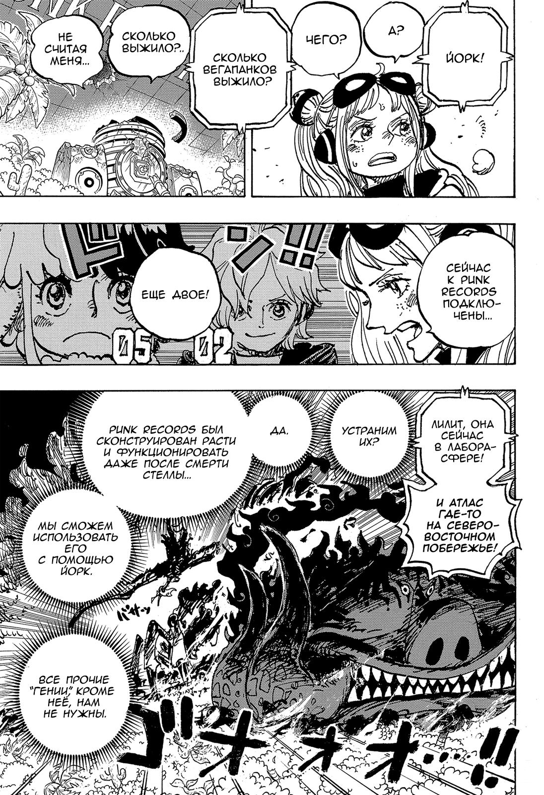 Страница 5 главы 1118 манги Ван Пис / One Piece