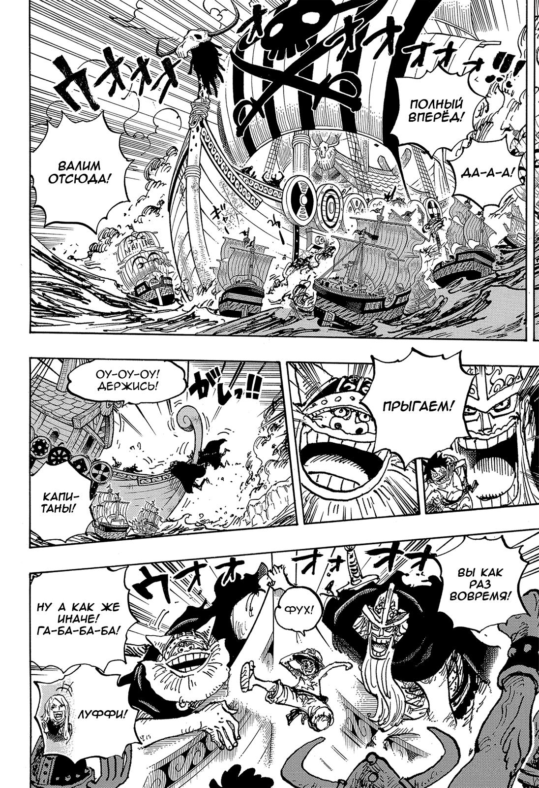 Страница 6 главы 1118 манги Ван Пис / One Piece