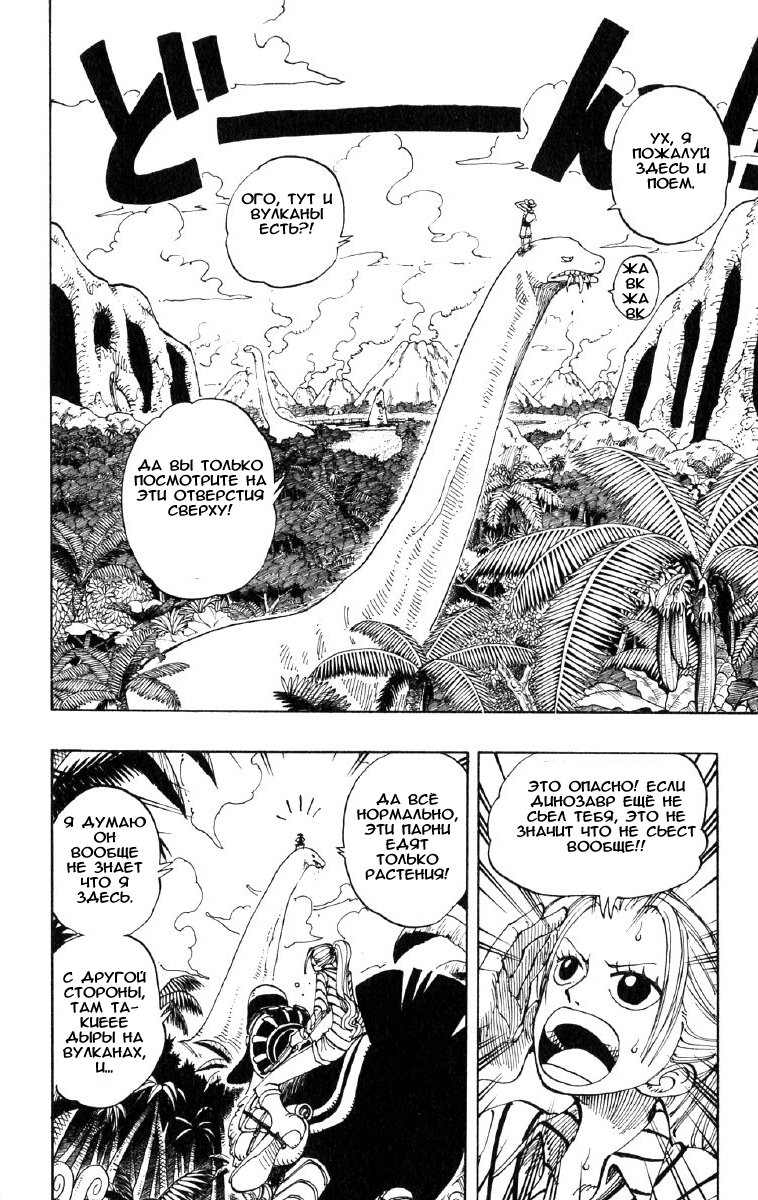 Страница 8 главы 116 манги Ван Пис / One Piece