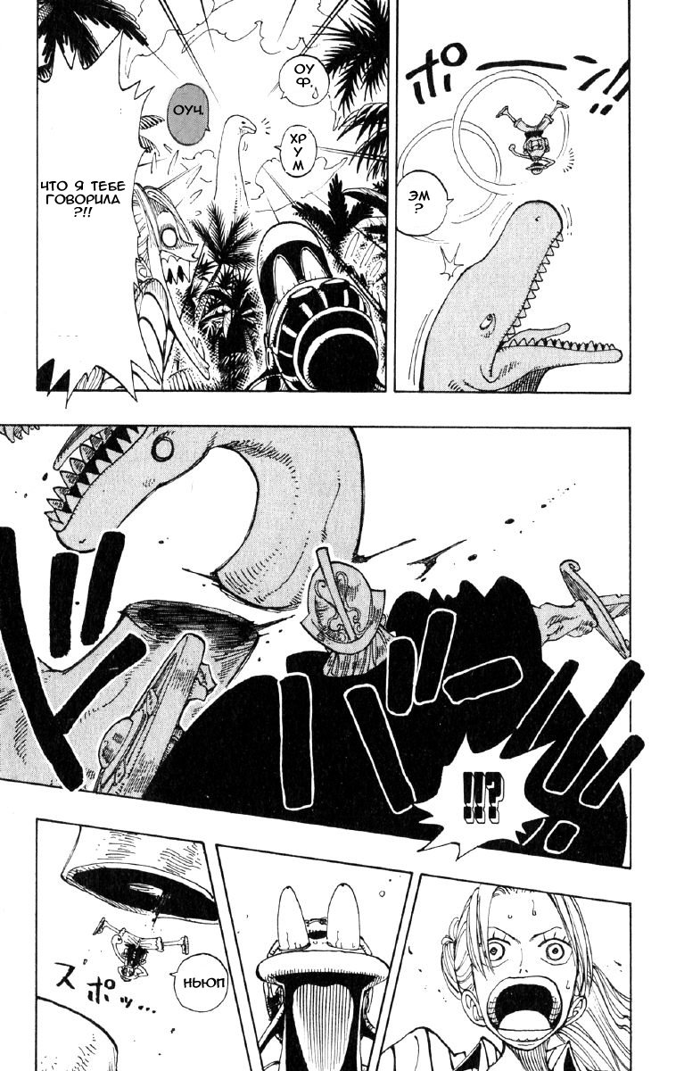 Страница 9 главы 116 манги Ван Пис / One Piece