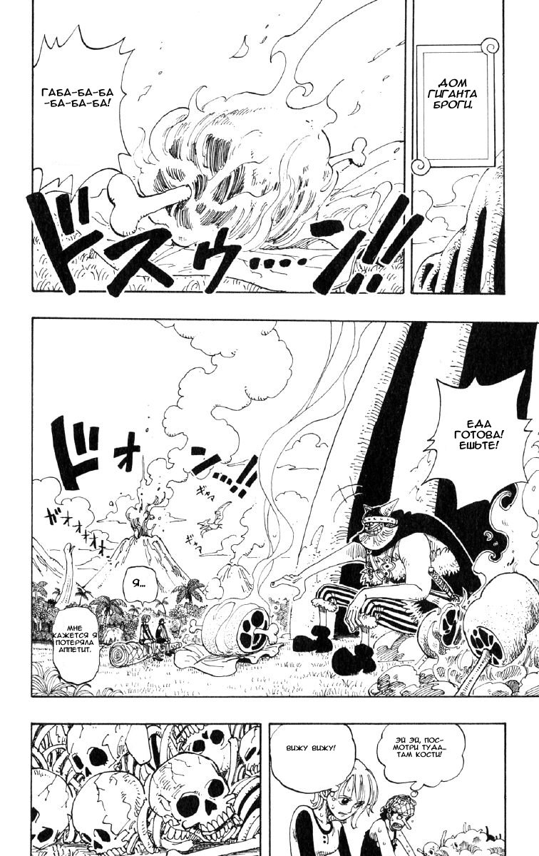 Страница 12 главы 116 манги Ван Пис / One Piece