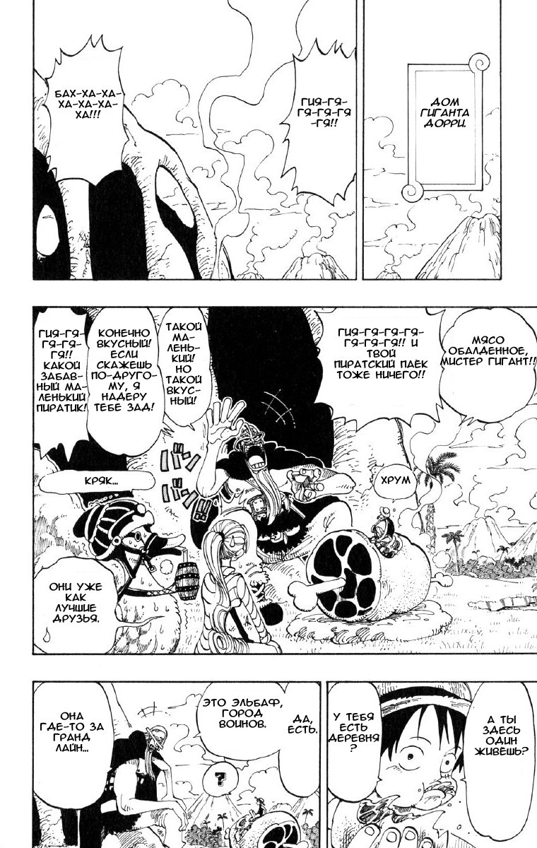 Страница 14 главы 116 манги Ван Пис / One Piece