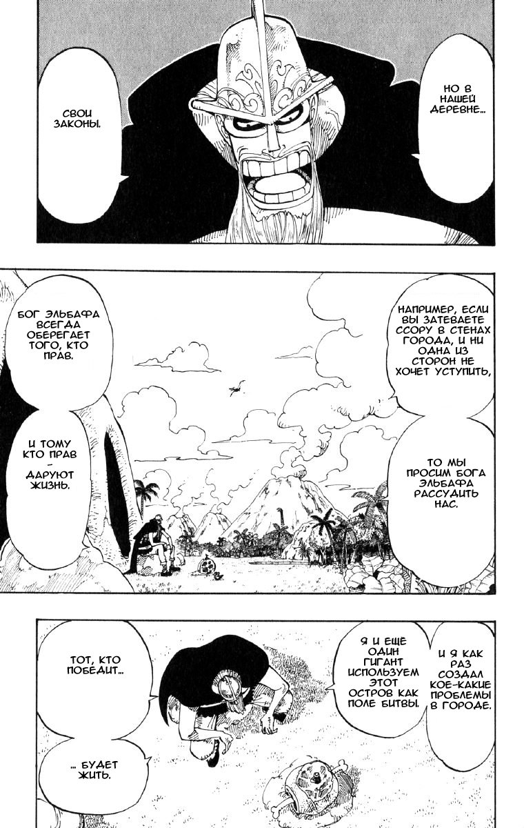 Страница 15 главы 116 манги Ван Пис / One Piece