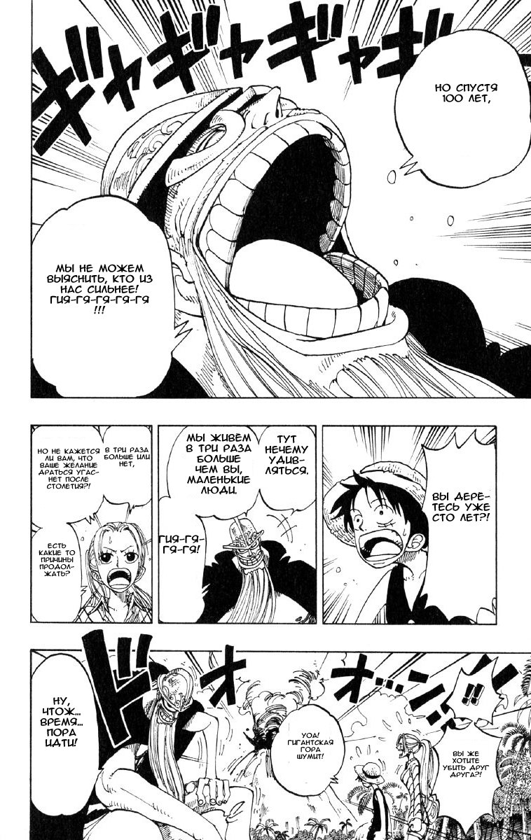 Страница 16 главы 116 манги Ван Пис / One Piece
