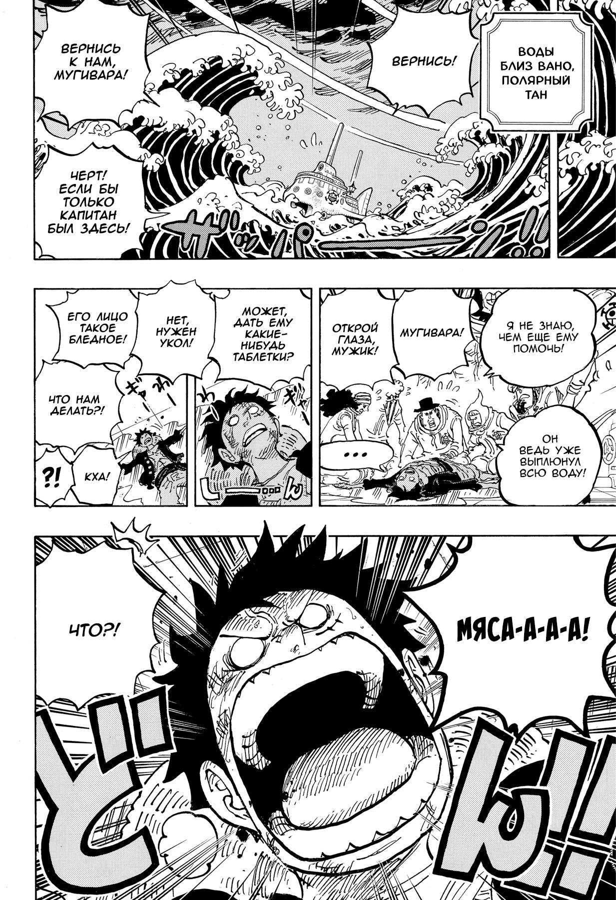 Страница 4 главы 1019 манги Ван Пис / One Piece