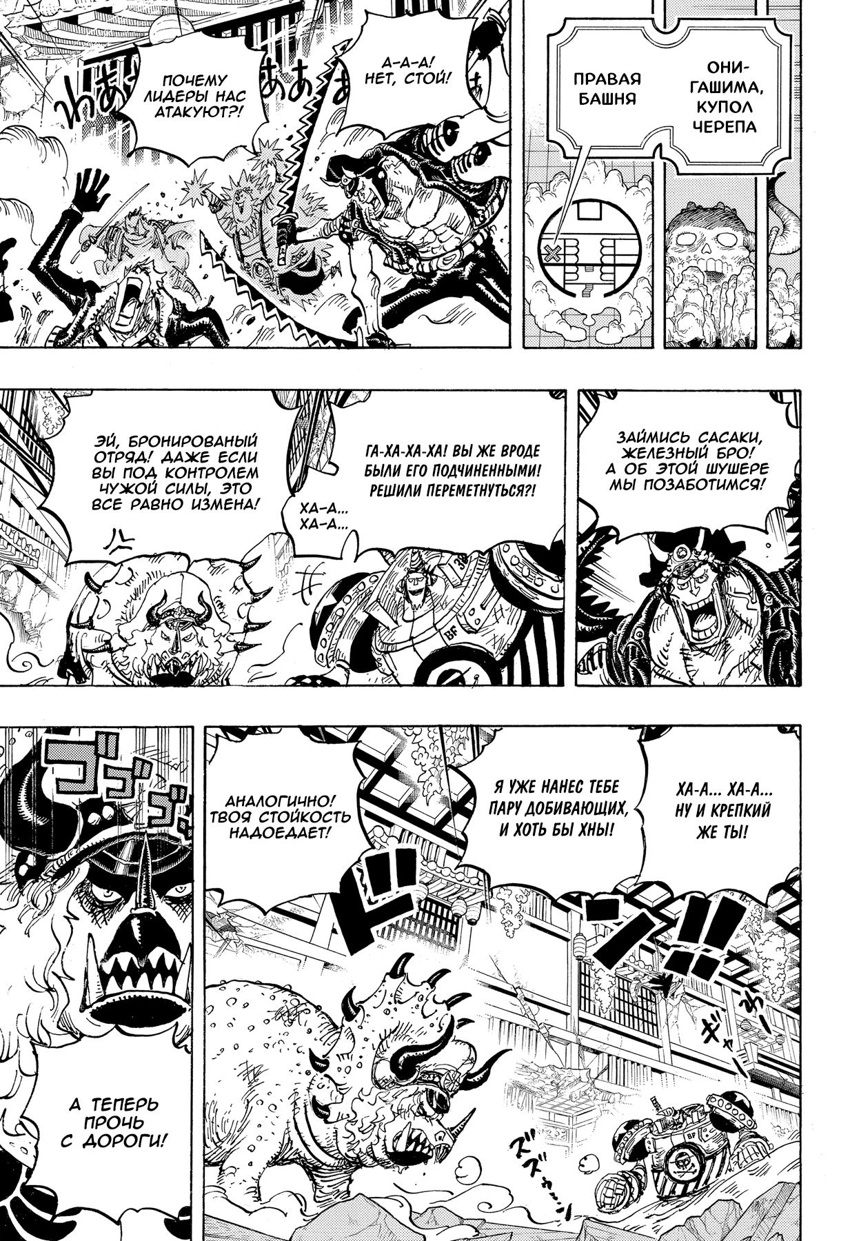 Страница 5 главы 1019 манги Ван Пис / One Piece