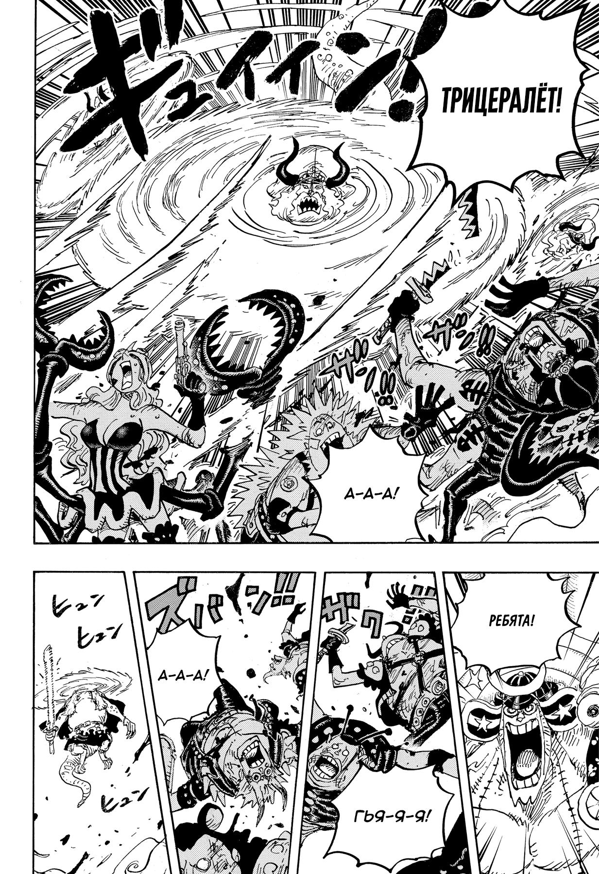 Страница 8 главы 1019 манги Ван Пис / One Piece