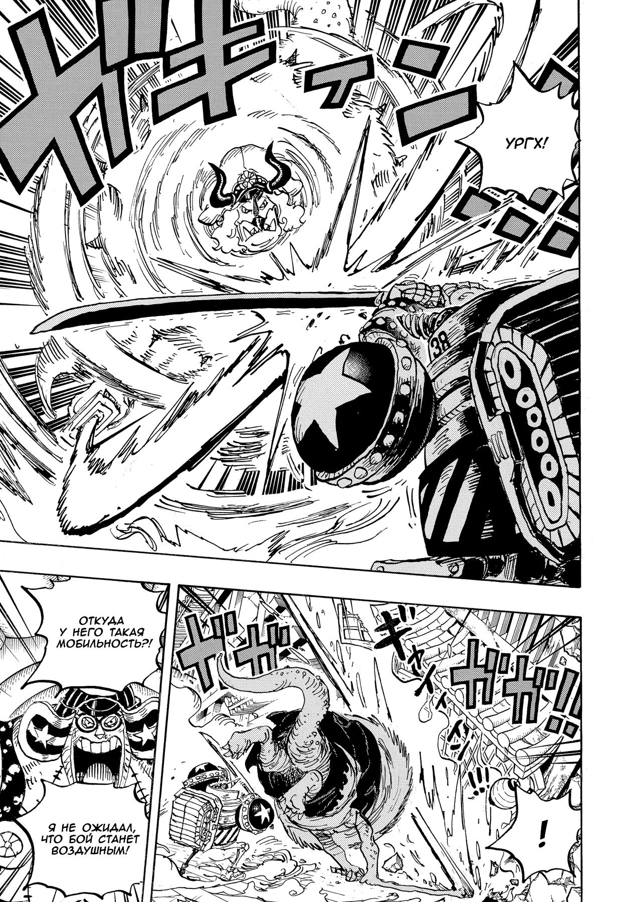 Страница 9 главы 1019 манги Ван Пис / One Piece