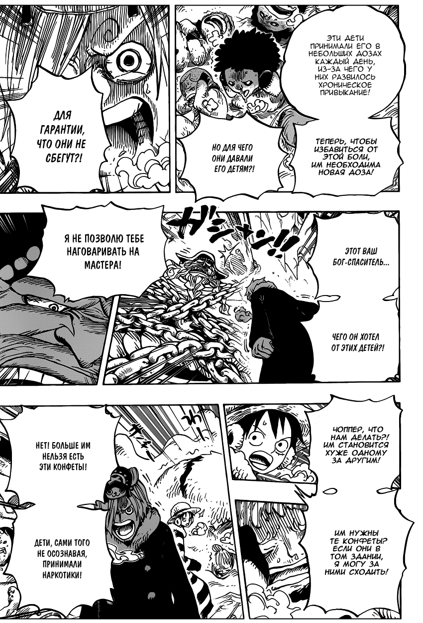 Страница 9 главы 665 манги Ван Пис / One Piece