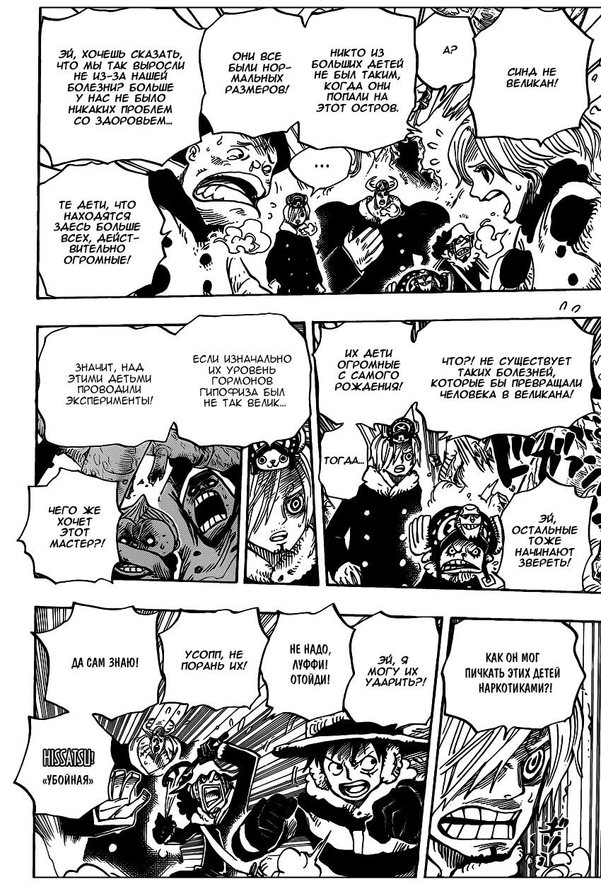 Страница 12 главы 665 манги Ван Пис / One Piece