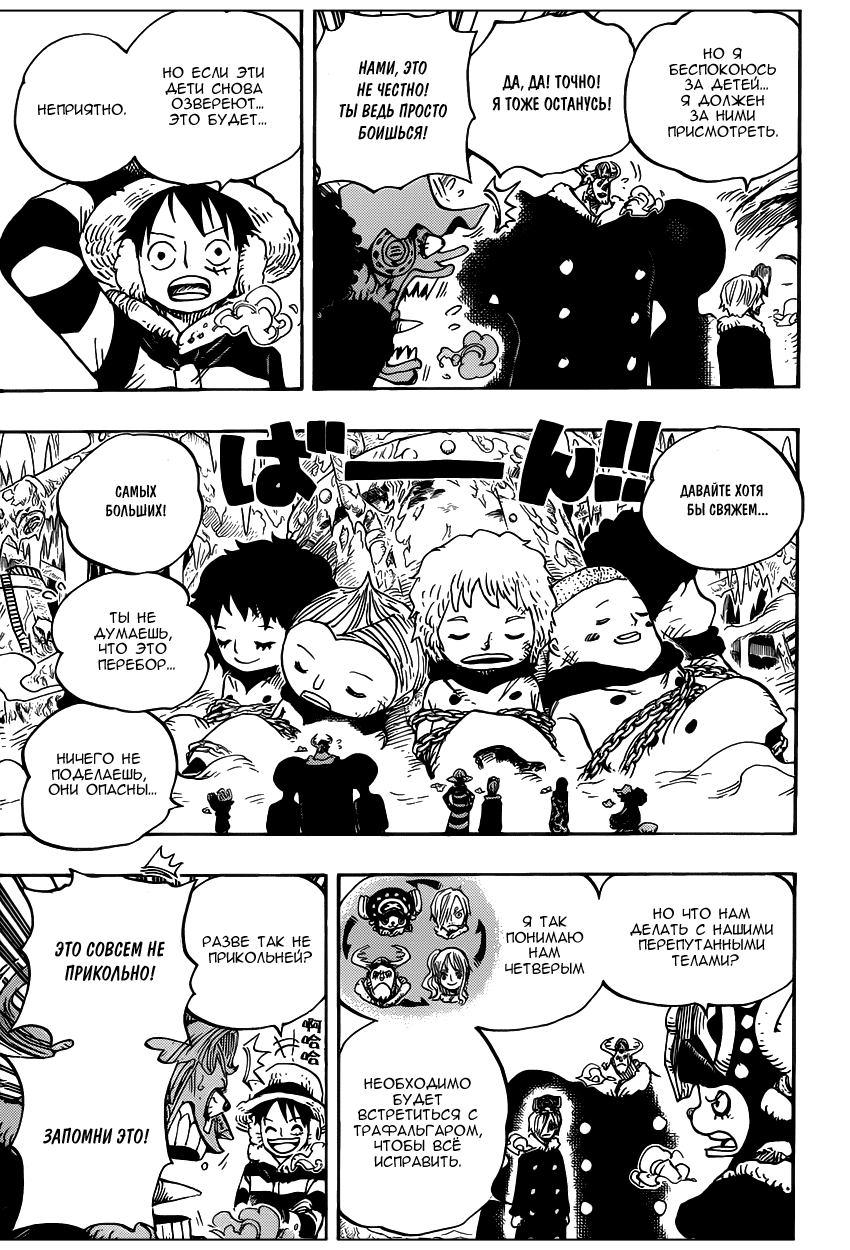 Страница 15 главы 665 манги Ван Пис / One Piece