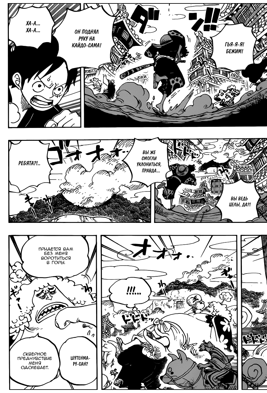 Страница 4 главы 923 манги Ван Пис / One Piece
