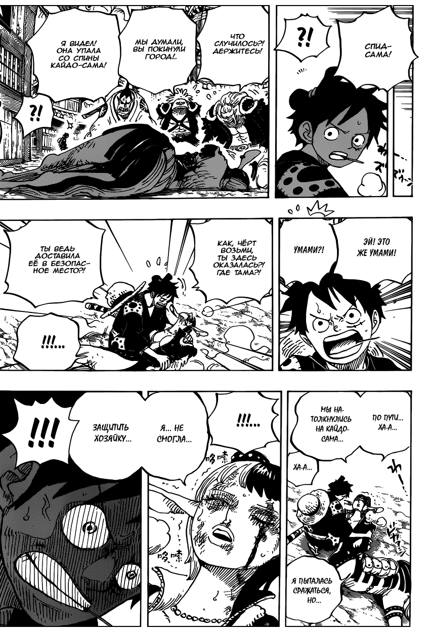 Страница 5 главы 923 манги Ван Пис / One Piece