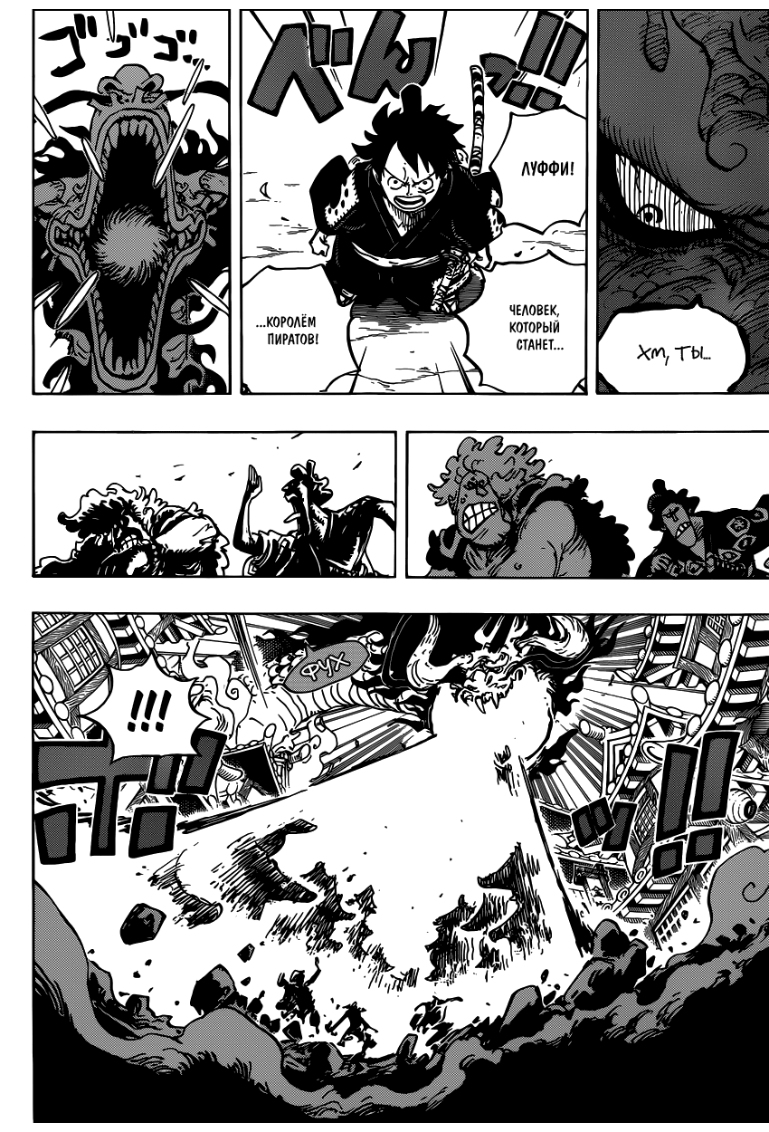 Страница 8 главы 923 манги Ван Пис / One Piece