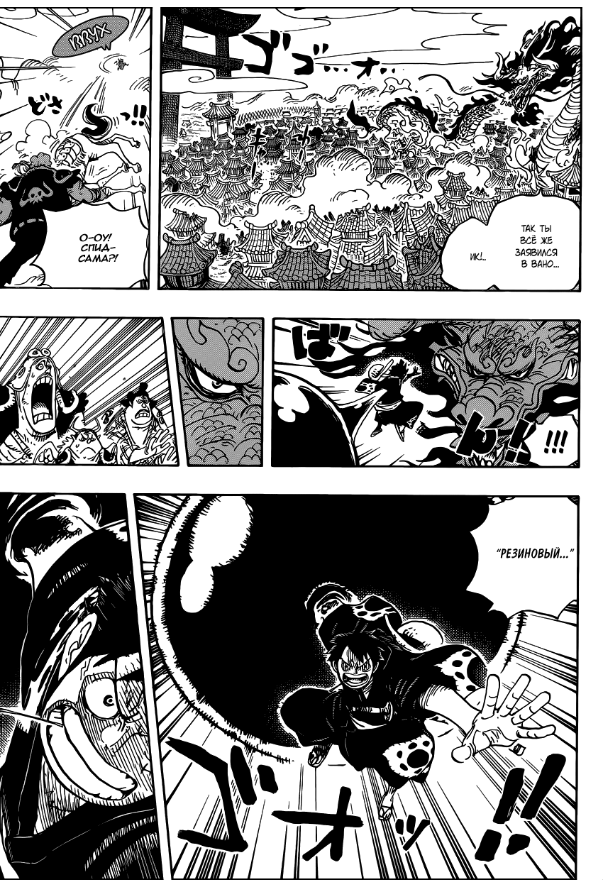 Страница 9 главы 923 манги Ван Пис / One Piece