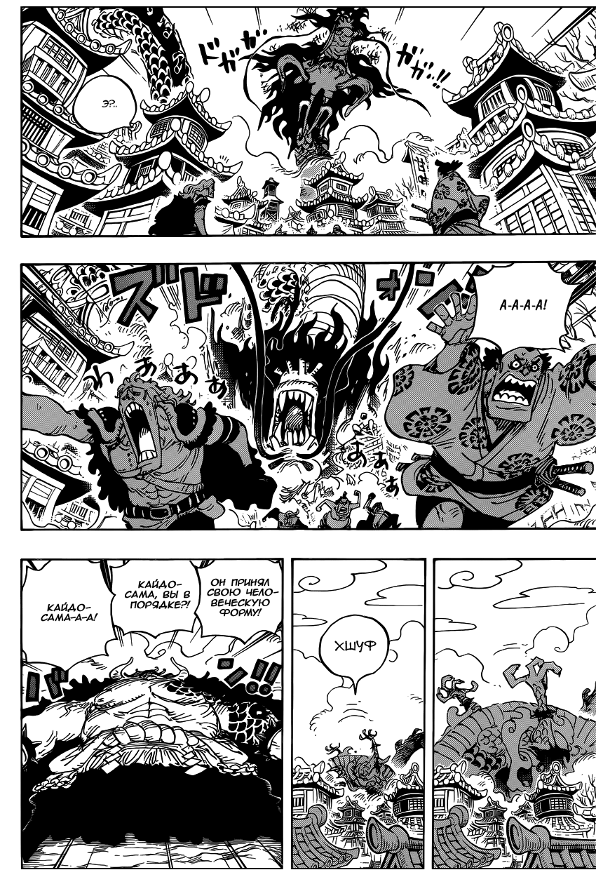 Страница 11 главы 923 манги Ван Пис / One Piece