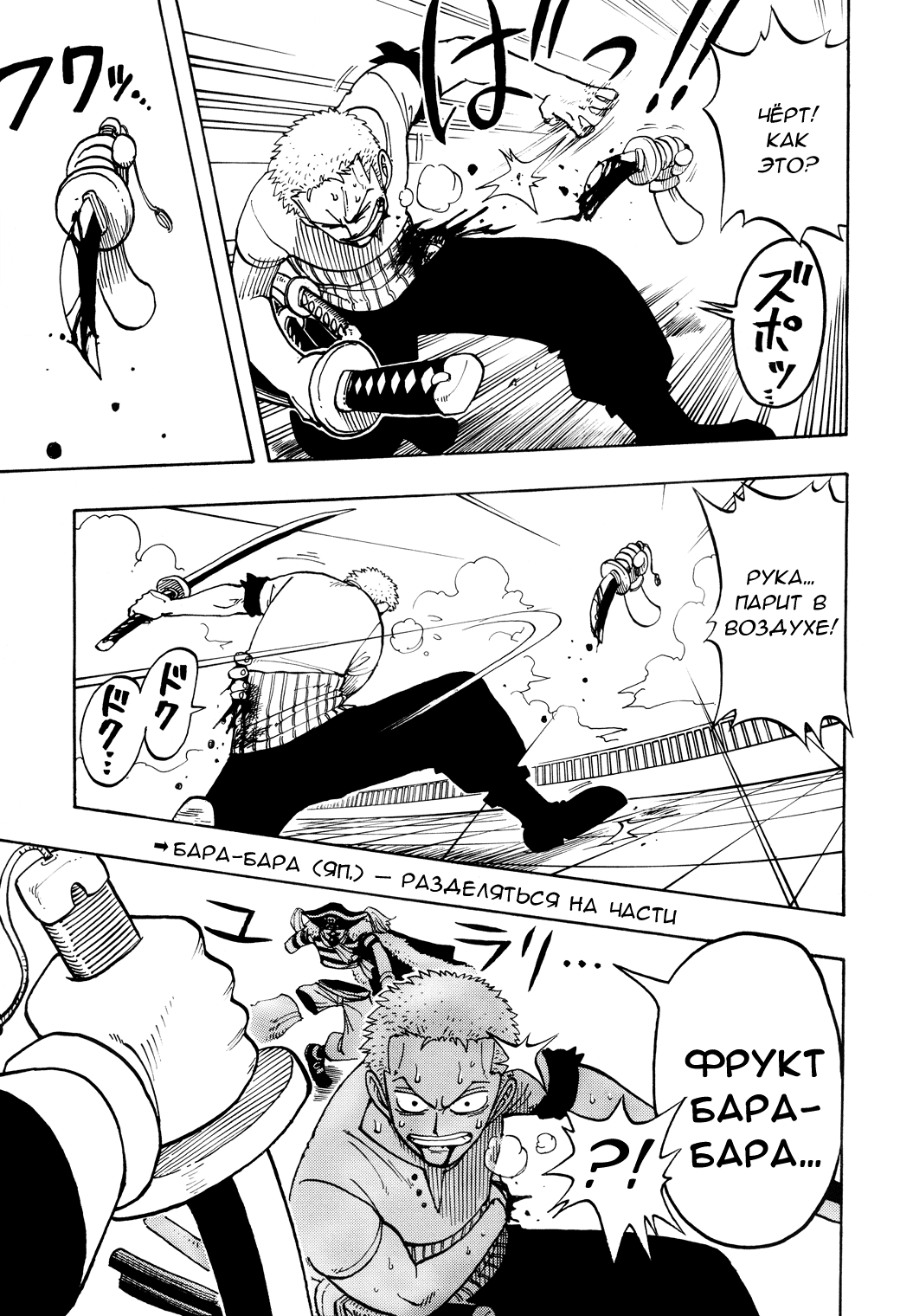 Страница 5 главы 11 манги Ван Пис / One Piece