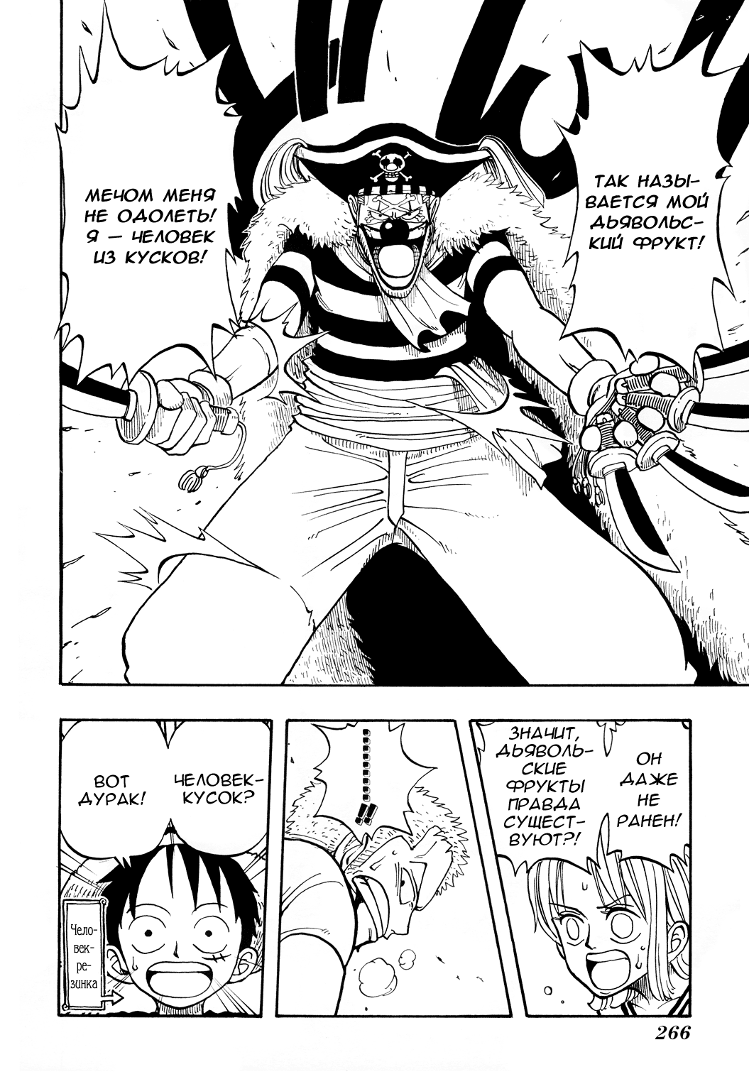 Страница 6 главы 11 манги Ван Пис / One Piece
