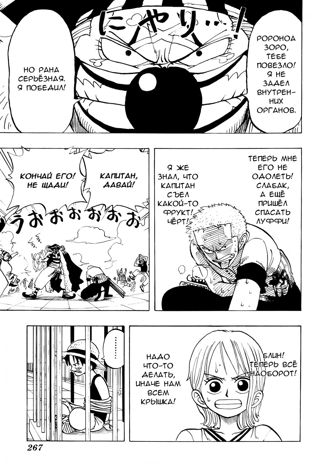 Страница 7 главы 11 манги Ван Пис / One Piece