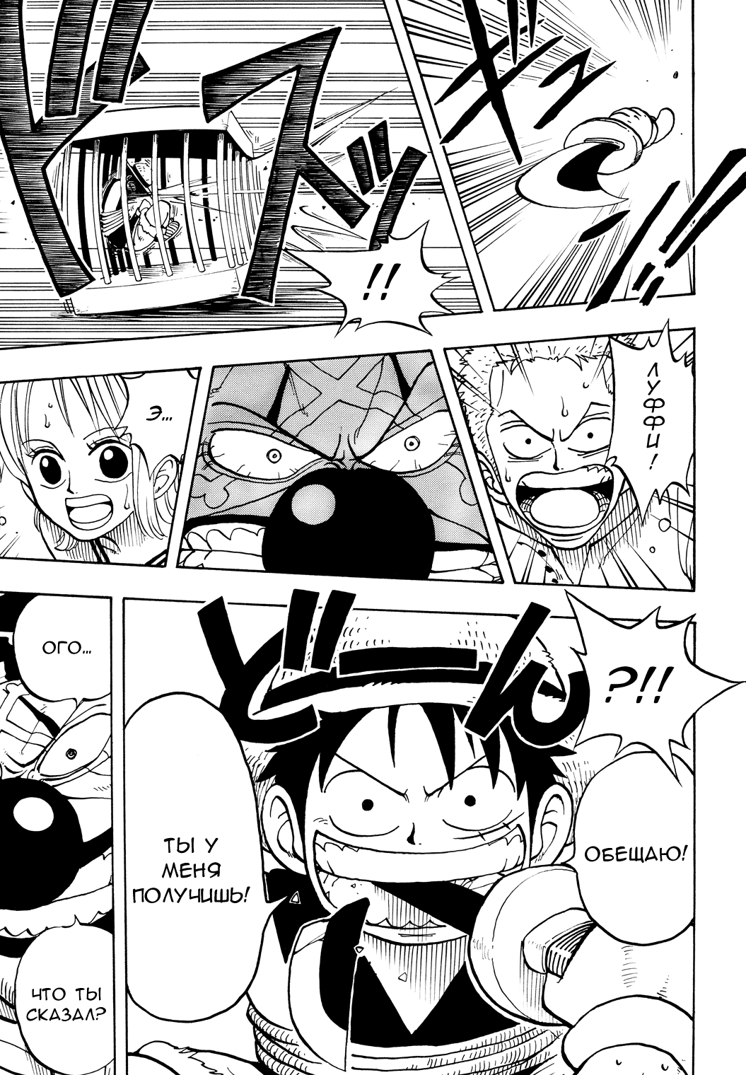 Страница 9 главы 11 манги Ван Пис / One Piece