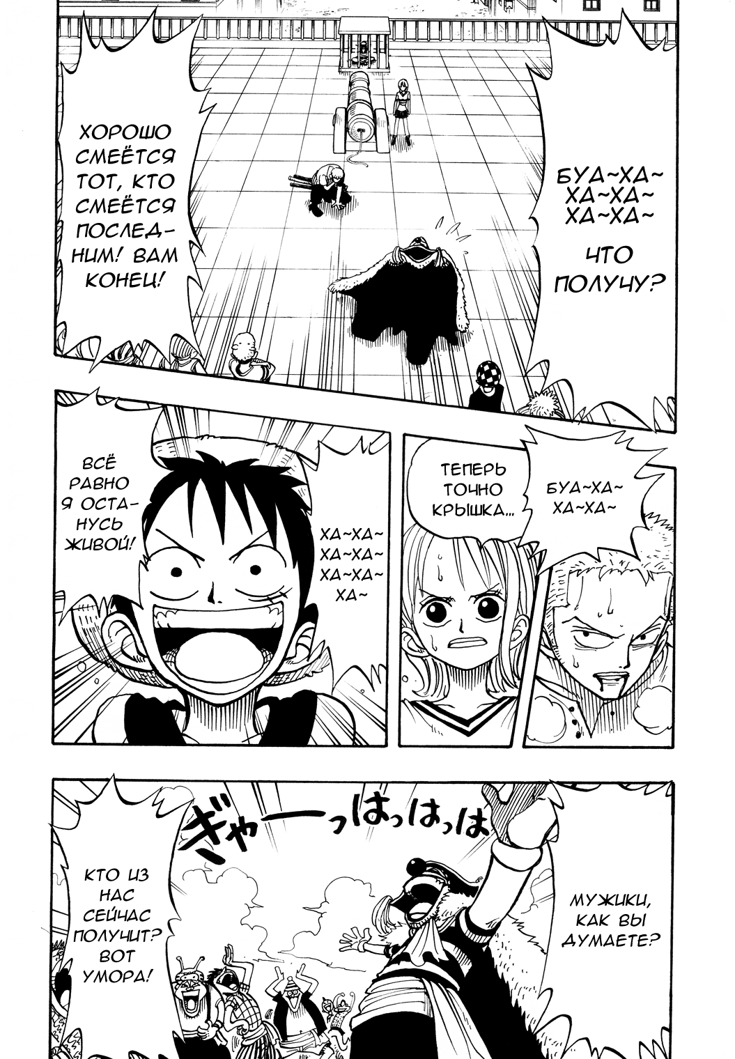 Страница 10 главы 11 манги Ван Пис / One Piece