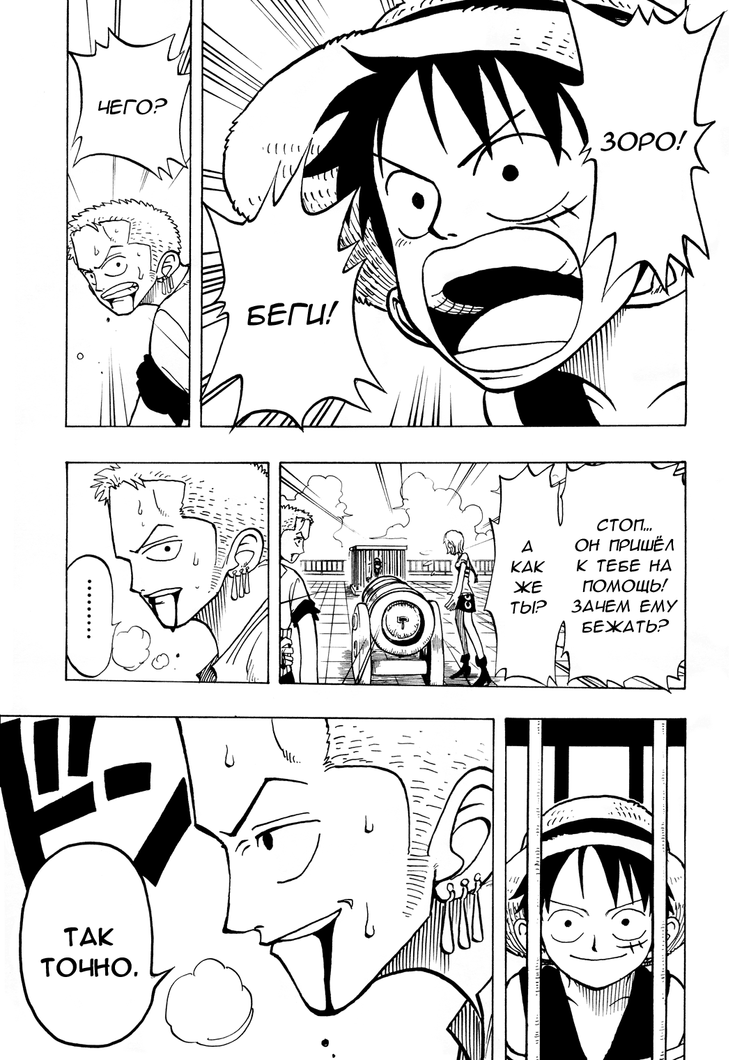 Страница 11 главы 11 манги Ван Пис / One Piece