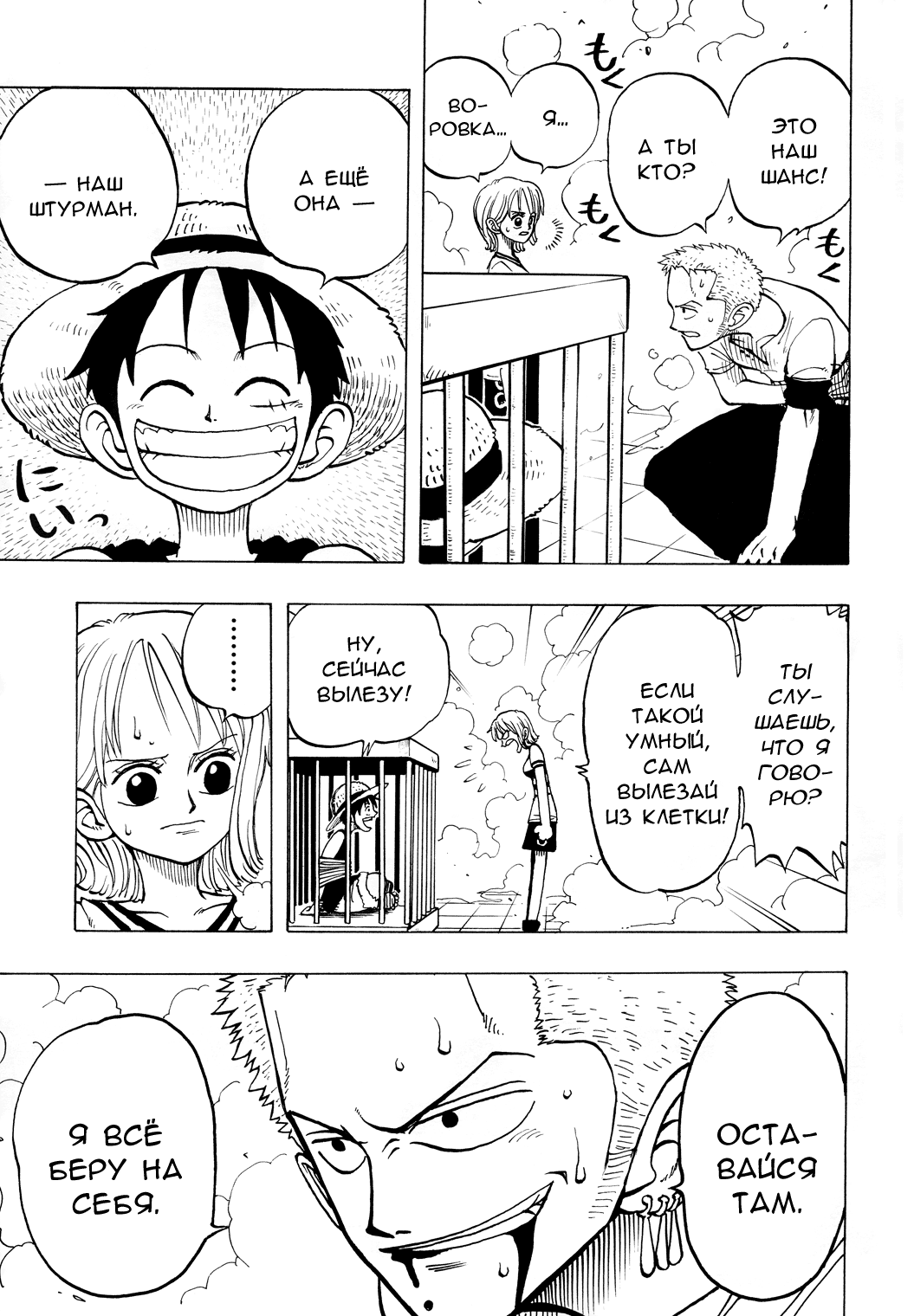 Страница 15 главы 11 манги Ван Пис / One Piece