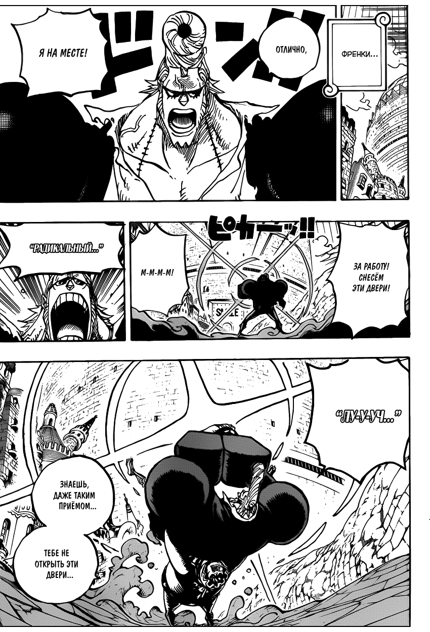 Страница 13 главы 750 манги Ван Пис / One Piece
