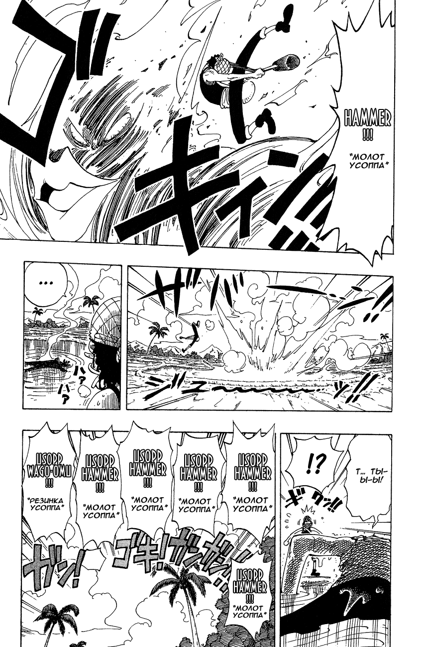 Страница 4 главы 88 манги Ван Пис / One Piece