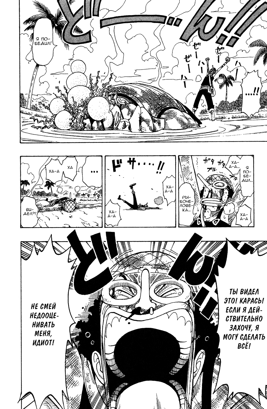 Страница 5 главы 88 манги Ван Пис / One Piece