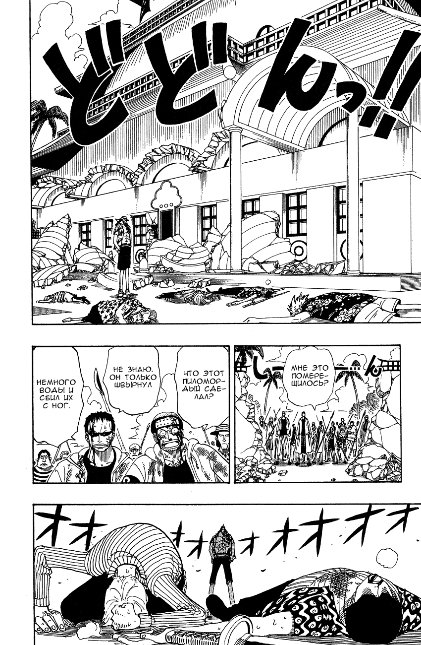 Страница 7 главы 88 манги Ван Пис / One Piece