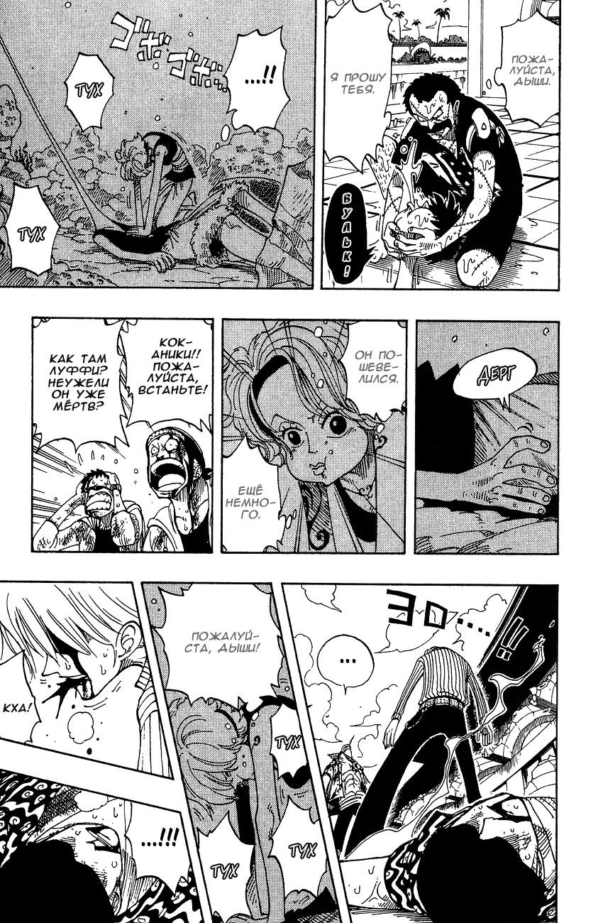 Страница 8 главы 88 манги Ван Пис / One Piece