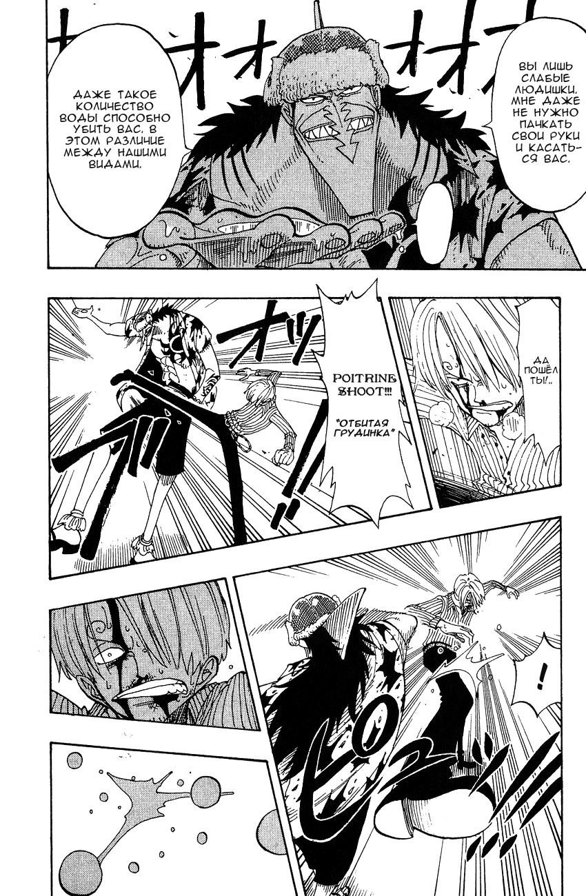 Страница 9 главы 88 манги Ван Пис / One Piece