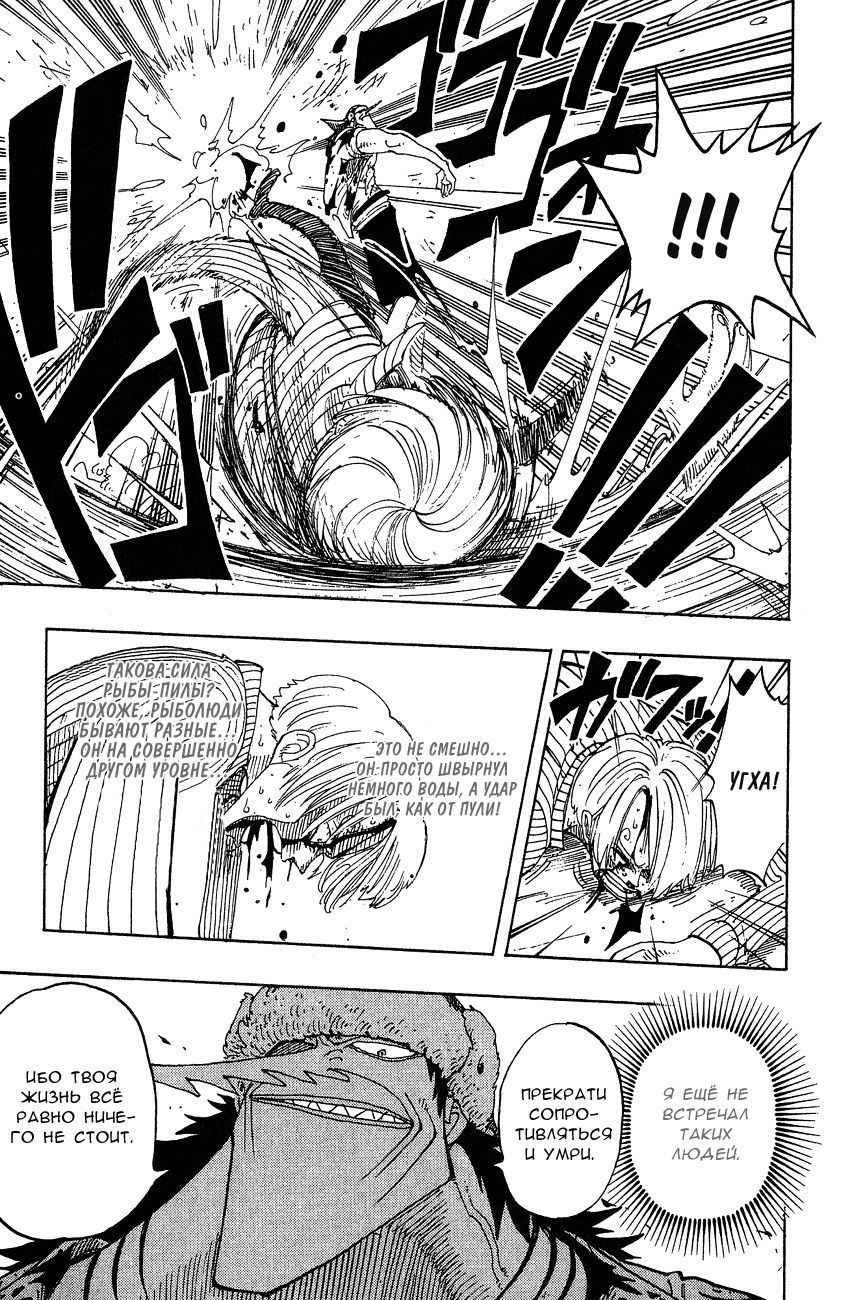 Страница 10 главы 88 манги Ван Пис / One Piece