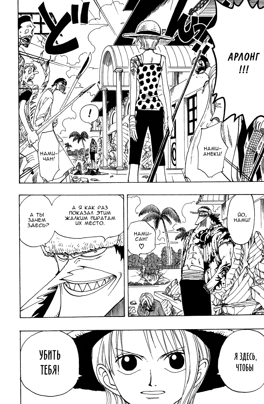 Страница 11 главы 88 манги Ван Пис / One Piece
